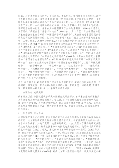 改革开放30年中国近现代音乐史研究.docx