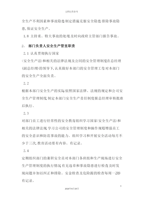 混凝土有限责任公司安全管理体系教材.docx