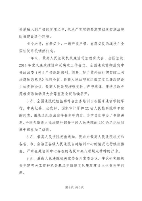 人民法院深入推进党风廉政建设和反腐败斗争的心得体会.docx