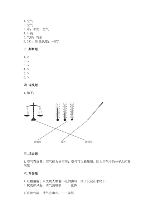 教科版三年级上册科学期末测试卷精品加答案.docx