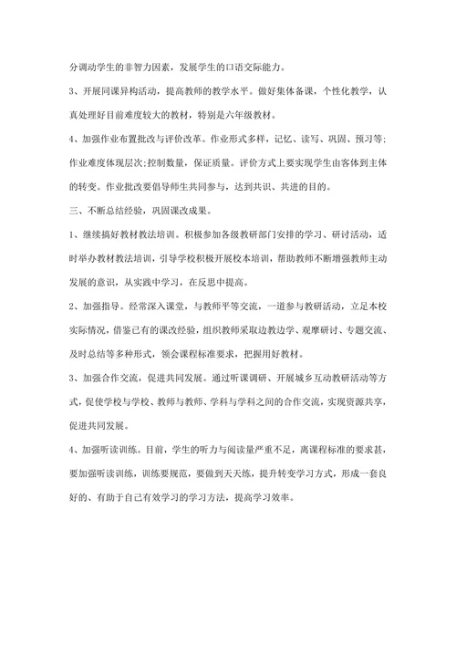 小学英语教研工作方案