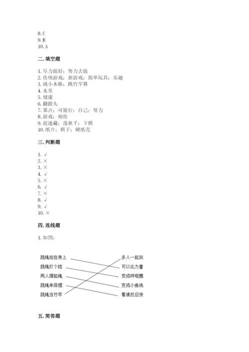 部编版二年级下册道德与法治期末测试卷及完整答案【历年真题】.docx