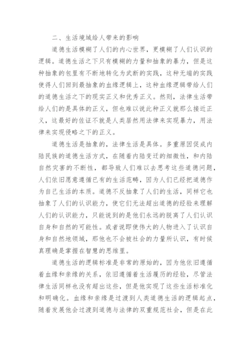 道德与法律思修论文参考范文.docx