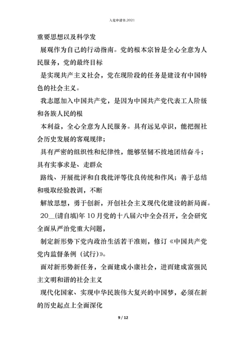 入党申请书,2022_1.docx