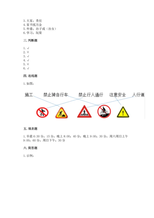 2022小学三年级上册道德与法治 期末测试卷精品（网校专用）.docx