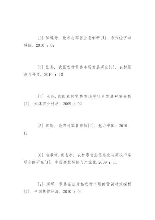 工商管理专业毕业论文开题报告精编.docx