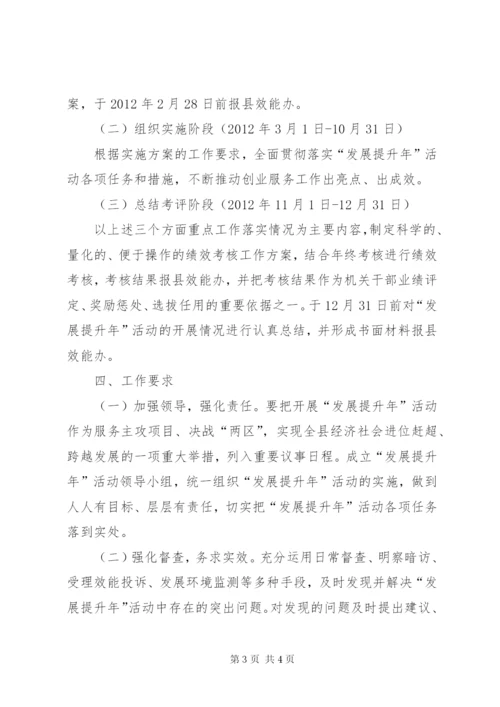 县志办发展提升年方案.docx