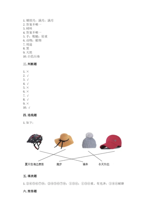 教科版二年级上册科学期末考试试卷精品（历年真题）.docx