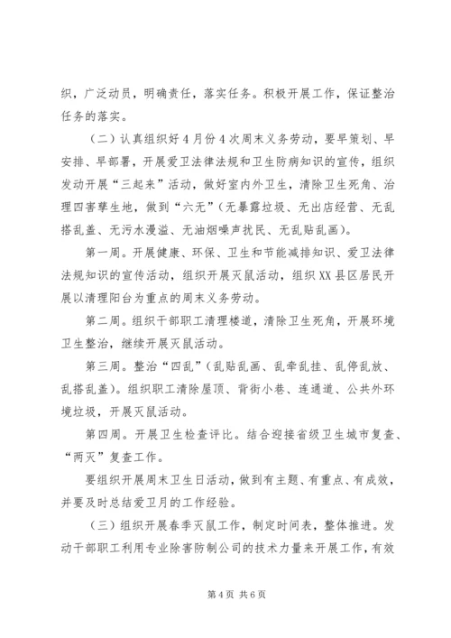 林业局爱国卫生月活动工作计划.docx