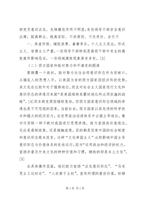 意识形态工作方面存在的问题与措施.docx