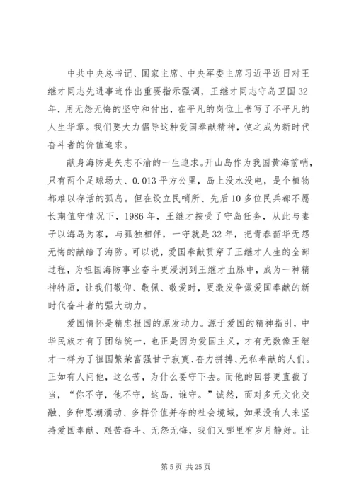 学习王继才先进事迹心得精选15篇.docx