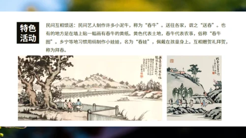 立春春景通用PPT模板