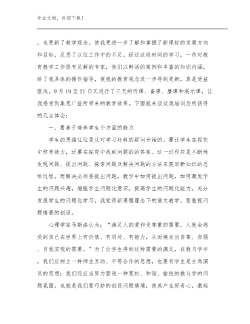 2023做幸福教师心得体会优选例文17篇汇编.docx