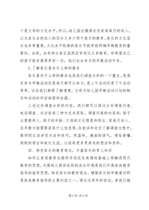 早期教育学习感想 (5).docx