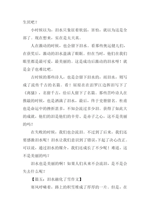 关于泪水的作文.docx