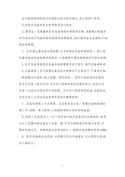 医院医疗设备制度15篇.docx