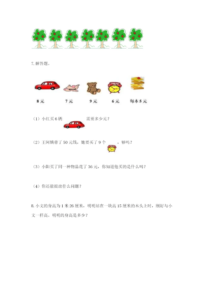 小学二年级数学应用题50道学生专用.docx