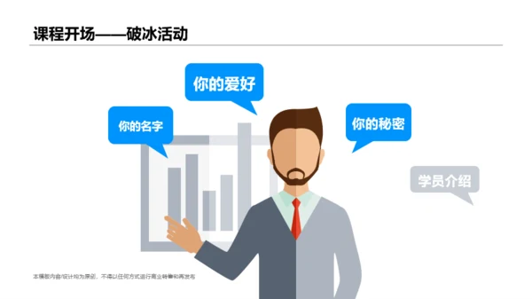 白色网络在线课程培训课件PPT案例