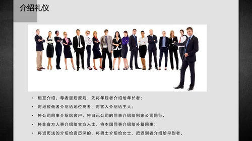 商务礼仪职业形象通用PPT‘模版