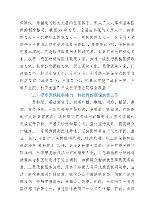 关于医保工作存在问题及建议.docx