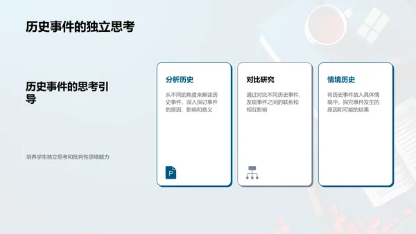 历史事件解读课PPT模板