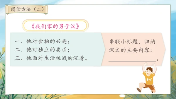【核心素养】部编版语文四年级下册-语文园地六（课件）