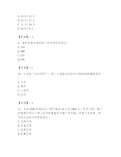 2024年国家电网招聘之经济学类题库附答案（研优卷）.docx