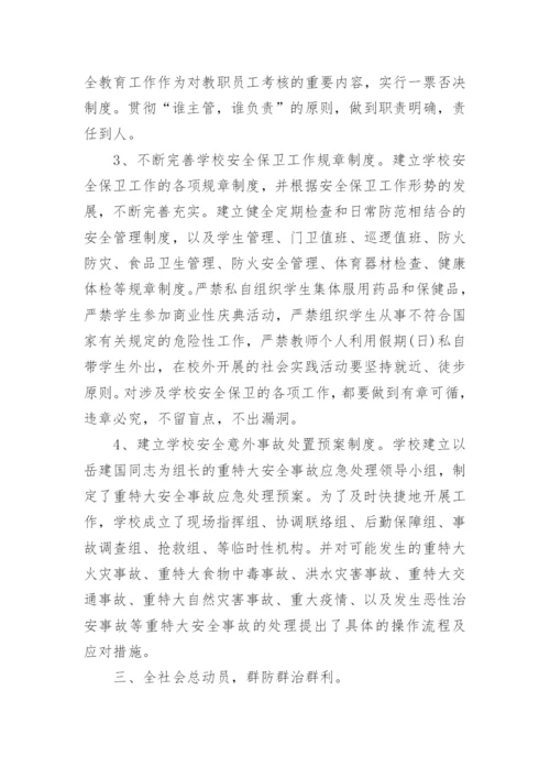 小班安全教育活动总结.docx