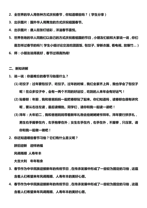 （核心素养目标）15.2 快乐过新年  第二课时  教案设计