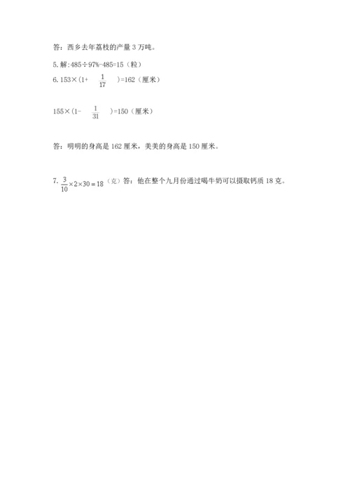 小学数学六年级上册期末测试卷带答案（研优卷）.docx