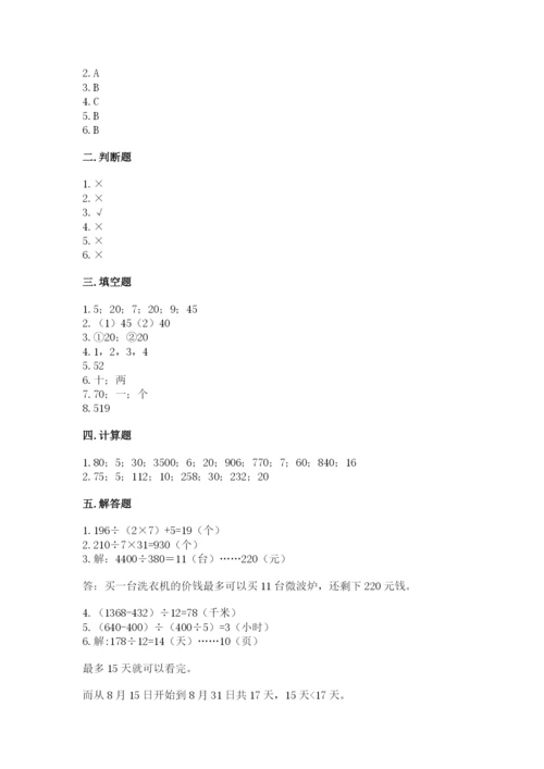 苏教版四年级上册数学第二单元 两、三位数除以两位数 测试卷含答案【a卷】.docx