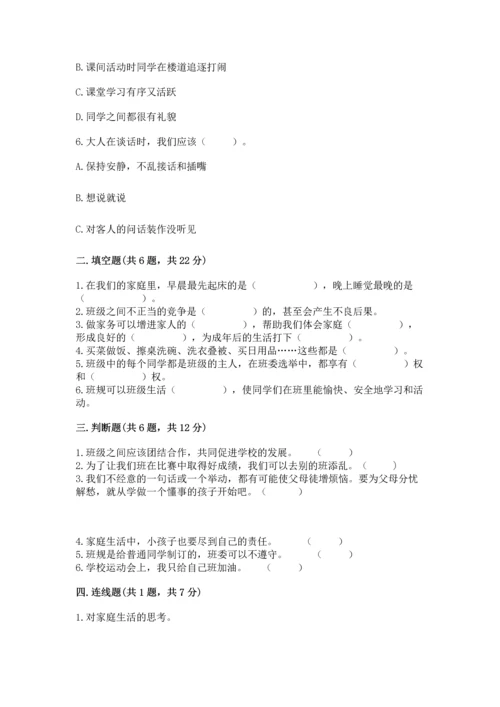 部编版四年级上册道德与法治期中测试卷精品（历年真题）.docx