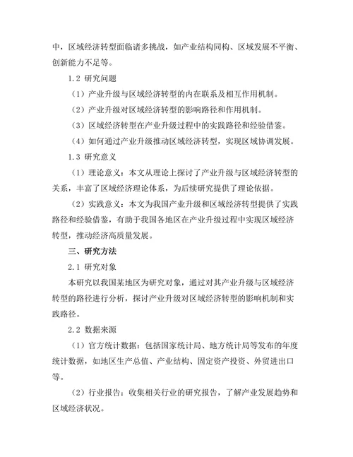 产业升级与区域经济转型的路径分析