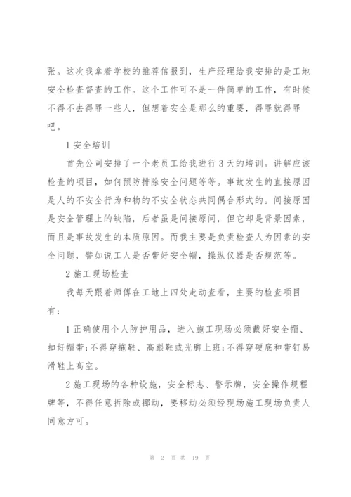 建筑专业大学生2021顶岗实习报告.docx