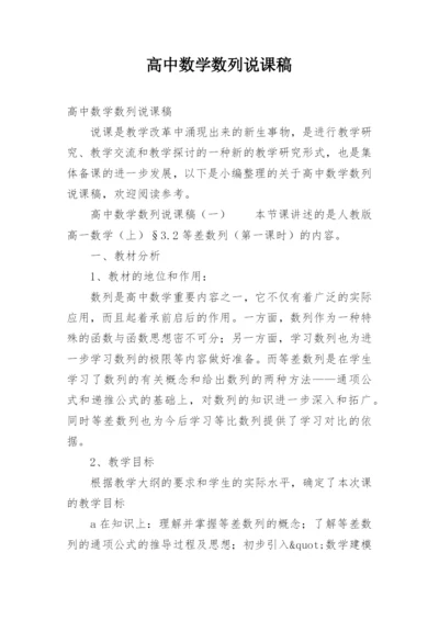 高中数学数列说课稿.docx