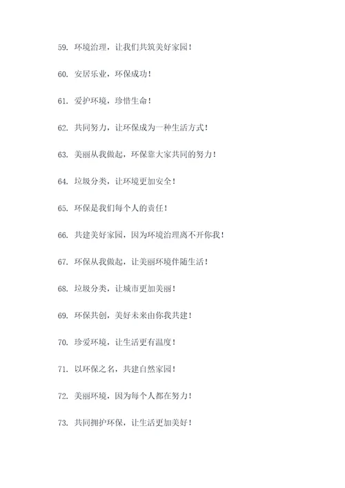 社区环境治理宣传标语