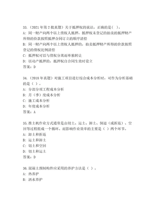 20222023年二级建造师考试题库大全精选