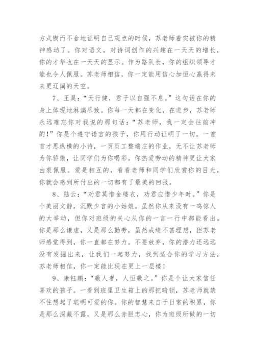 老师心中的你简短评语.docx