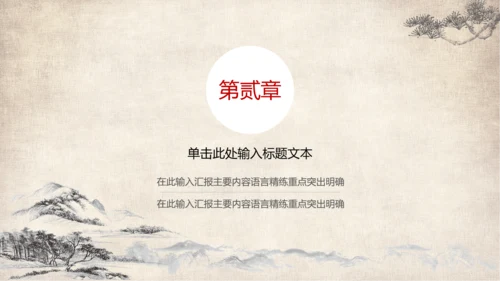 中国风党风廉政教育汇报党课ppt模板