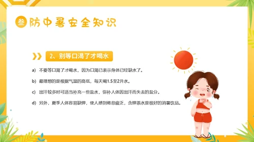 夏天安全注意事项夏天防溺水防雷电防高温防中暑PPT夏季
