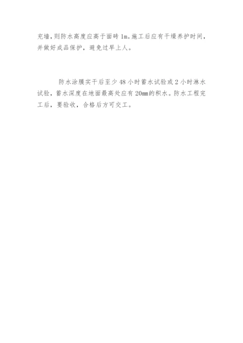 卫生间防水施工工艺流程.docx