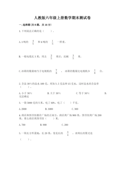 人教版六年级上册数学期末测试卷含答案（典型题）.docx