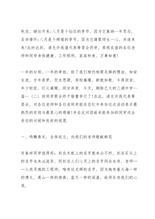 初中同学聚会简短发言五篇.docx