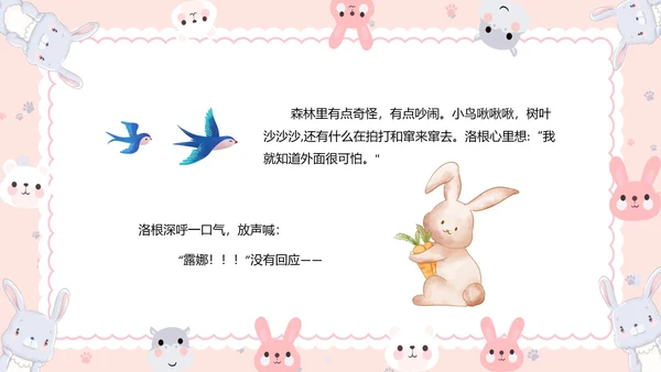 红色卡通风做最勇敢的自己主题班会课件儿童故事绘本