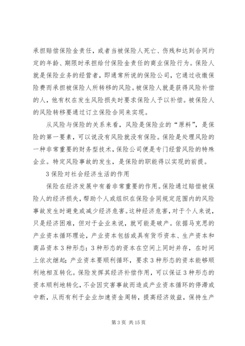 保险对企业安全监督管理之作用 (3).docx