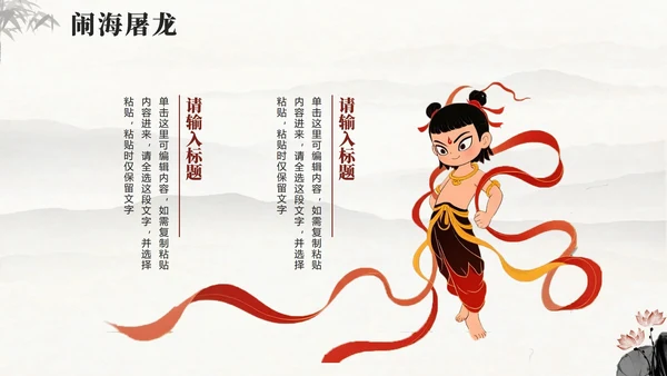 手绘水墨中国风中国神话传说哪吒科普介绍PPT模板