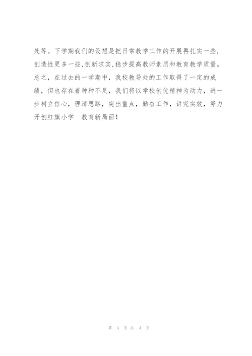 教导处工作总结,(2).docx