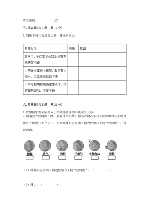 2022部编版三年级上册道德与法治期末测试卷及答案【有一套】.docx