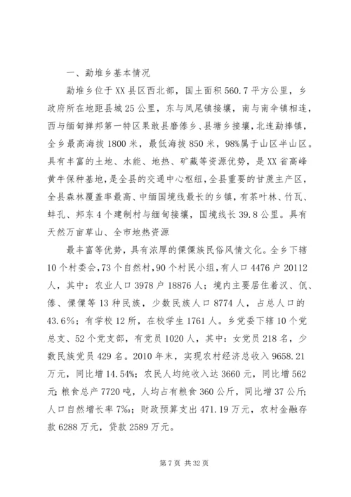 祁丰藏族乡人口与计划生育工作调研报告.docx