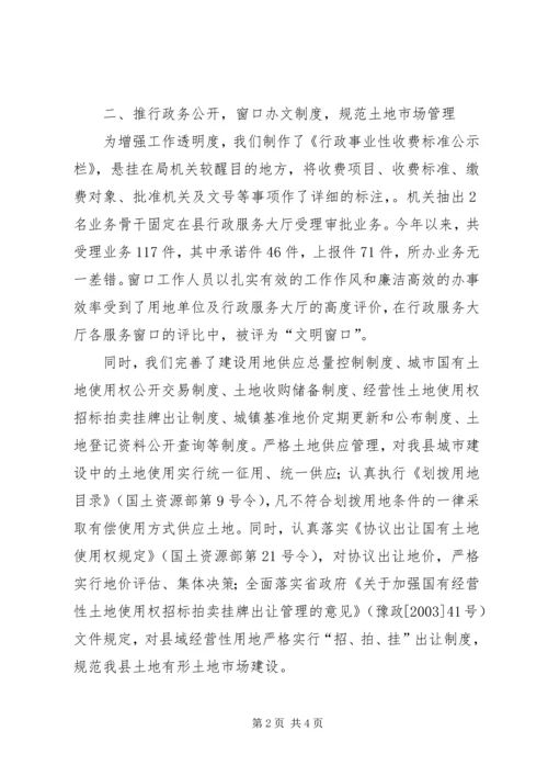 土地行政主管部门依法行政工作汇报 (2).docx